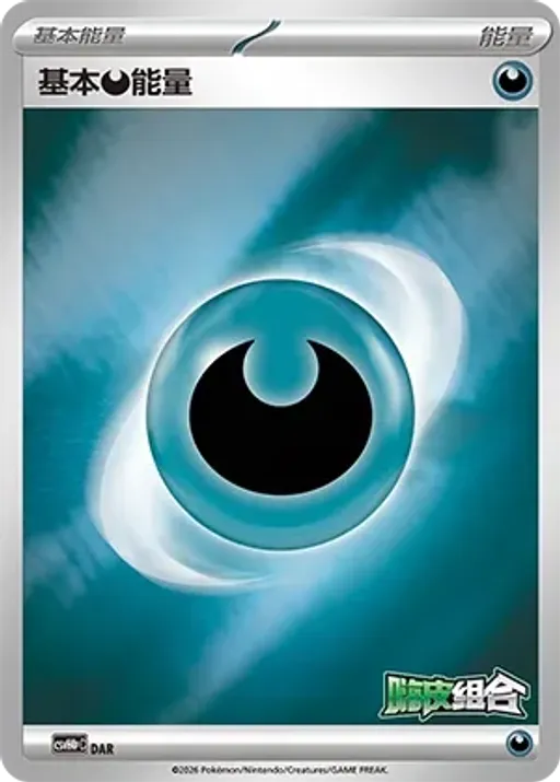 Basic Darkness Energy